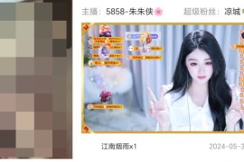 网易CC 朱朱侠 付费大尺度 跟榜一一对一 自慰