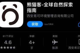 IOS圈X规则|熊猫客-全球自然探索指南