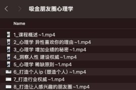 吸金朋友圈心理学