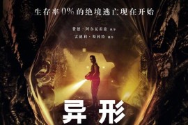 异形：夺命舰 Alien: Romulus (2024)中文字幕