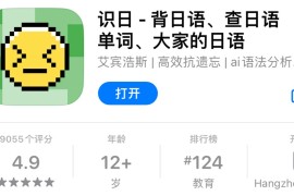 IOS圈X规则|识日-背日语-查日语单词-大家的日语