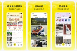 闲鱼 v7.28.10 iOS绿化版