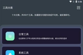 神奇工具 v2.5.1 安卓绿化版