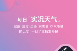 莉景天气 v3.0.18 安卓绿化版
