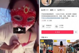 抖音 不务正业的单身老板娘 付费会议 大尺度 诱惑