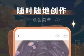 Sketchbook v6.2.0 安卓绿化版