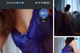 抖音 宁大爷 付费会员 骚舞诱惑 情趣褪内