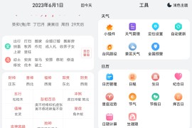 小云天气/天气快报 v5.5.8 安卓绿化版