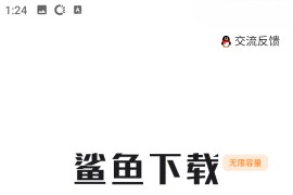 鲨鱼下载器 v1.0.6 安卓绿化版