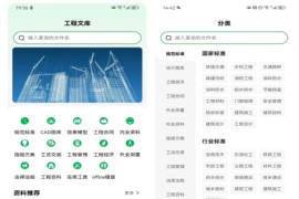 工程文库 v1.6.7 安卓绿化版