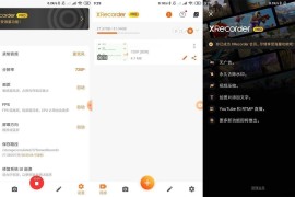 录屏大师/XRecorder v3.6.5.7+v2.4.3.1 安卓绿化版