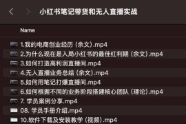 小红书笔记带货和无人直播实战