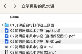 立竿见影的风水课 简明居家风水讲座